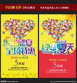 夏天促销海报图片
