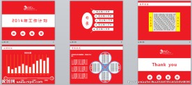 2014年工作计划模板
