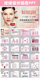 韩式半永久定妆纹绣纹眉PPT