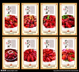 精美小龙虾写真展板设计中国美食