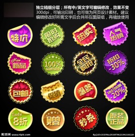 淘宝网店促销标签图标