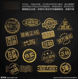 淘宝网店印章促销标签