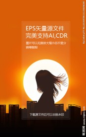 日落城市女孩剪影