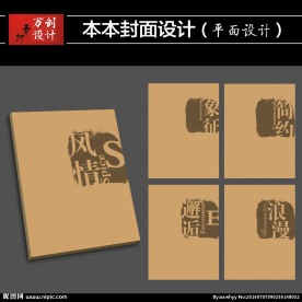本本封面设计