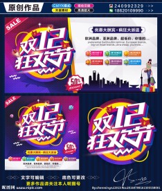 双十二狂欢节