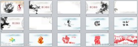 水墨格调龙年PPT动画模板