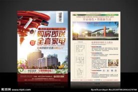 房地产宣传促销DM单页A3