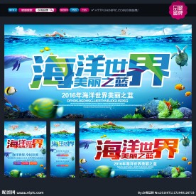 海洋世界