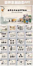 中国古典戏剧文化国粹京剧PPT