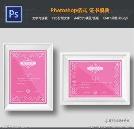 粉色荣誉证书