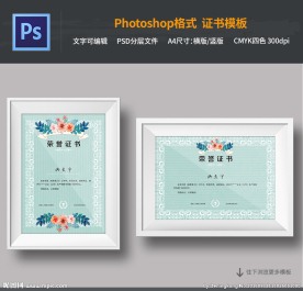 花纹荣誉证书模板