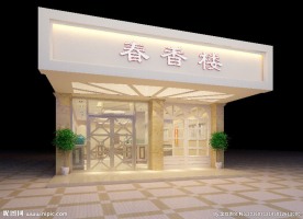 酒店门头效果图