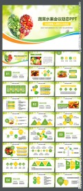 绿色水果蔬菜果蔬农业粮食作物