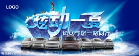 炫动一夏    巡展