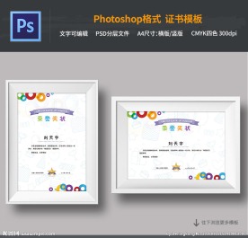 幼儿园奖状模板