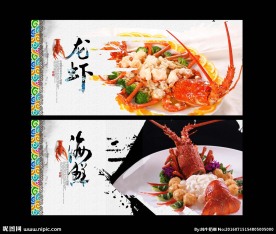 龙虾