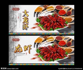 龙虾