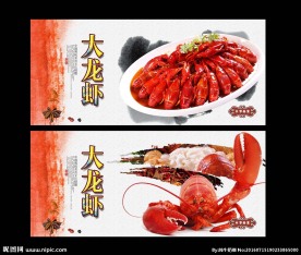龙虾
