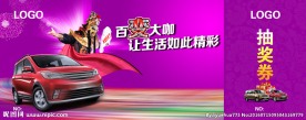 百变大咖秀    欧力威抽奖券