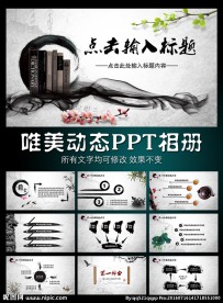 古色古香水墨中国风PPT模板