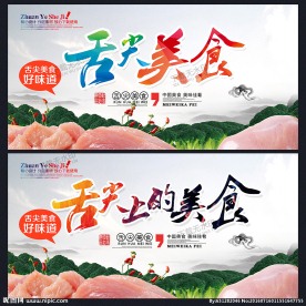 舌尖上的美食