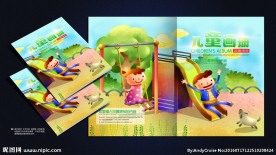 儿童画册封面
