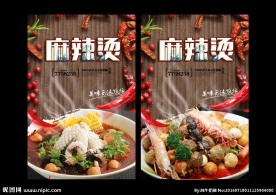 麻辣烫