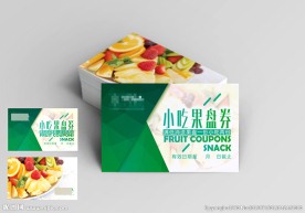 酒吧夜店KTV小吃果盘券设计