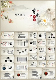 水墨古韵艺术中国风PPT