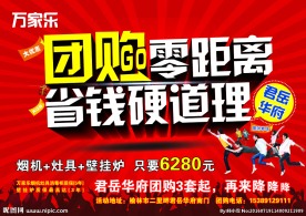 万家乐  团购