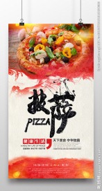 披萨海报