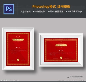 红色荣誉证书模板