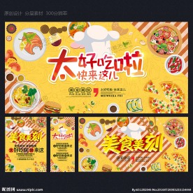 美食