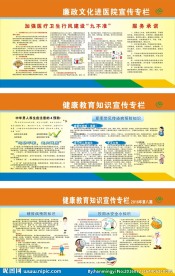 健康宣传栏