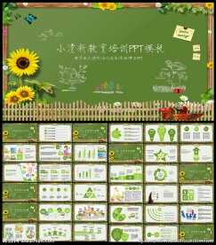 可爱卡通儿童教育黑板PPT课件