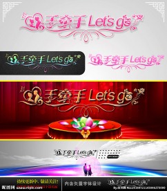 手牵手 婚庆字体设计