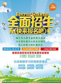 教育宣传单模板