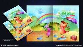 儿童画册封面
