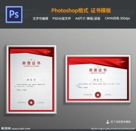 红色荣誉证书模板