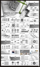 工程建筑PPT模板