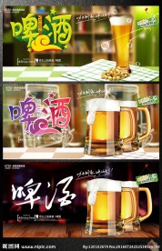 啤酒