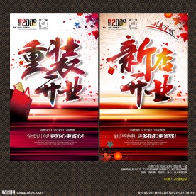 开业