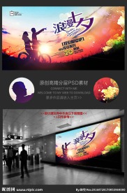 浪漫唯美七夕情人节活动展板