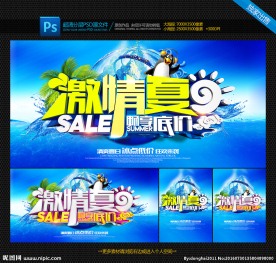 夏天海报