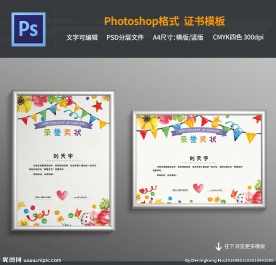 幼儿园奖状PSD模板