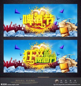 啤酒节