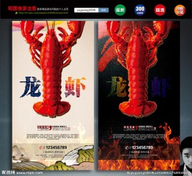 龙虾