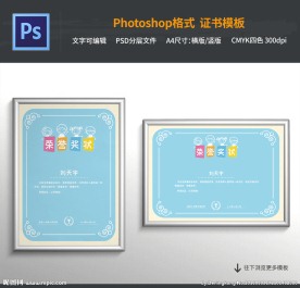 儿童奖状PSD模板