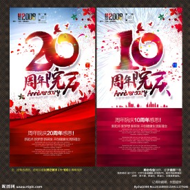 20周年院庆