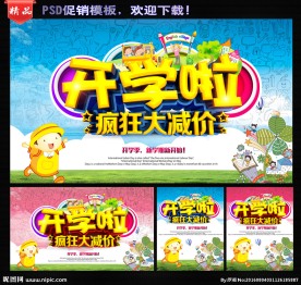 开学